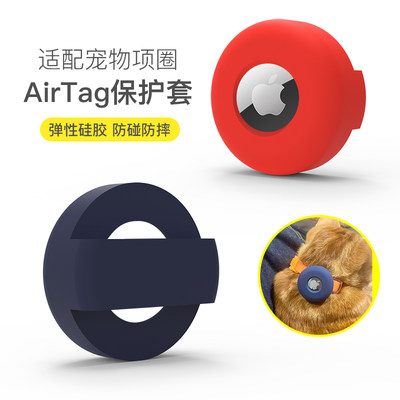 AirTag套两个装小巧便捷宠物项圈