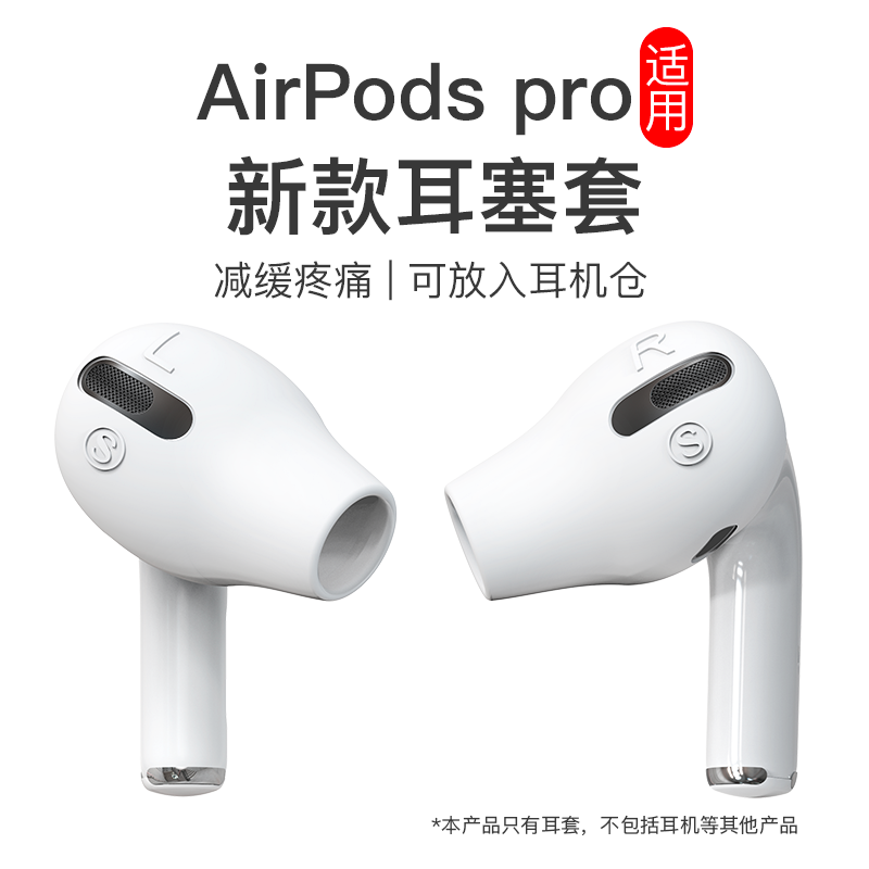 AirPods pro硅胶耳塞Damon苹果AirPods pro2超薄防滑入耳式耳帽,3C数码配件,耳塞保护套,淘宝优惠券,粉丝福利购,淘宝优惠卷