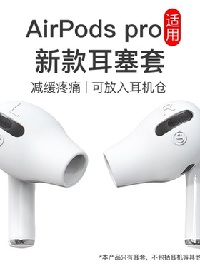 AirPods pro硅胶耳塞Damon苹果AirPods pro2超薄防滑入耳式耳帽