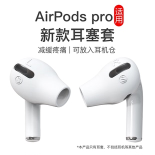 AirPods pro硅胶耳塞Damon苹果AirPods pro2超薄防滑入耳式耳帽