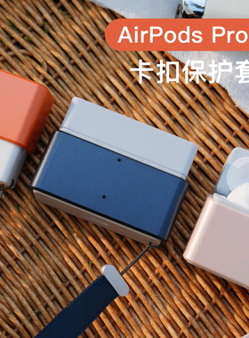 Damon Light适用于airpods pro 3保护套苹果无线蓝牙耳机壳滑扣放掉防摔挂绳防开盖耳机壳