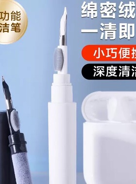 无线有线蓝牙耳机清洁笔多功能绒毛笔尖一体清洁