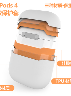 Airpods 4代保护套硅胶蓝牙耳机壳套防摔防滑硅胶TPU三重材质硅胶壳分体亲肤耳机壳