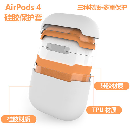 三重材质Airpods4代硅胶耳机壳