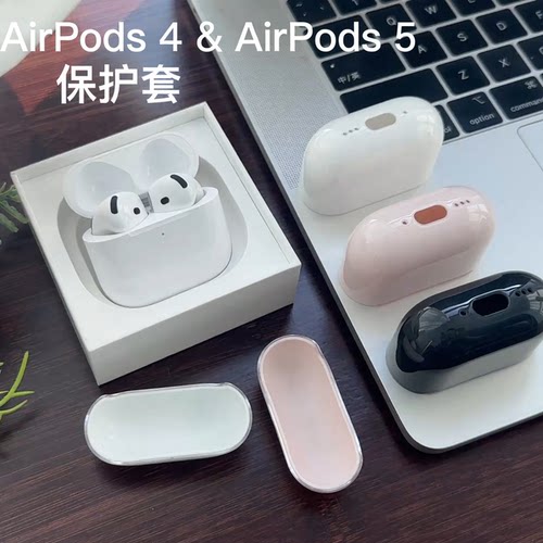 airpods5代耳机保护套airpods4壳