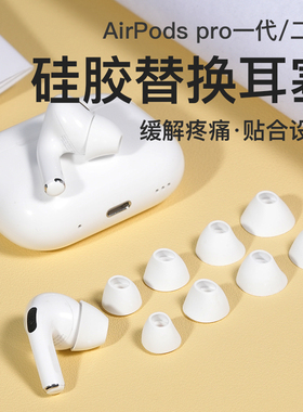 AirPods pro耳塞苹果耳机硅胶防滑airpdospro2耳塞软Damon收纳盒