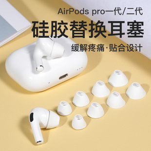 AirPods pro耳塞苹果耳机硅胶防滑airpdospro2耳塞软Damon收纳盒