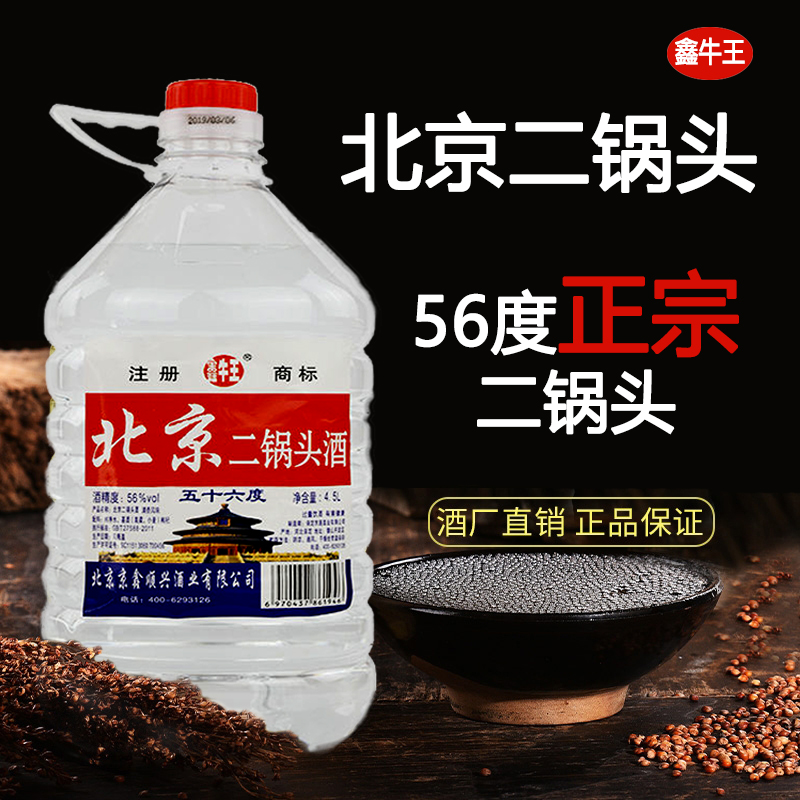 北京二锅头酒高度纯粮食白酒桶装56度2L清香型5L泡药酒散装特价 酒类 白酒/调香白酒 原图主图