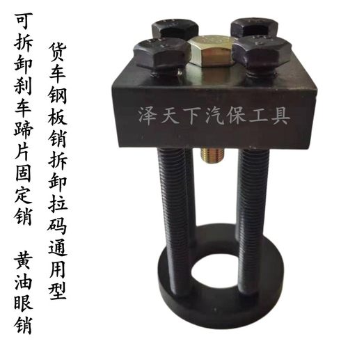 钢板销取出器汽车钢板销拆卸工具