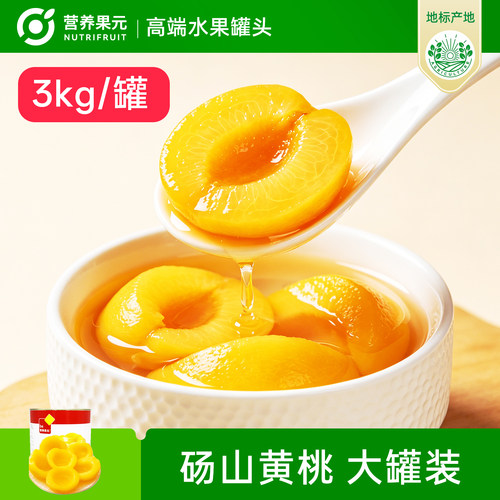 3KG砀山黄桃罐头餐饮烘焙自助餐