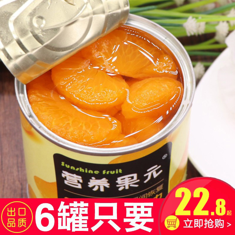 营养果元整箱包邮正品橘子罐头
