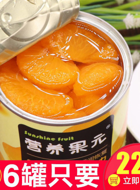 营养果元冰糖梨汁橘子罐头6罐X312g/425g整箱包邮出口新鲜正品