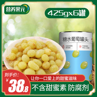 葡萄罐頭x425g整箱包郵新鮮水果