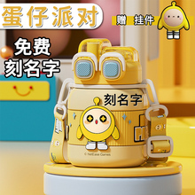 蛋仔派对儿童吸管保温杯上学专用水杯男孩幼儿园小学生水壶刻名字