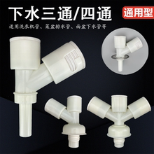 地漏三通洗衣机下水管大流量三合一空调管道排水管四头通用接头