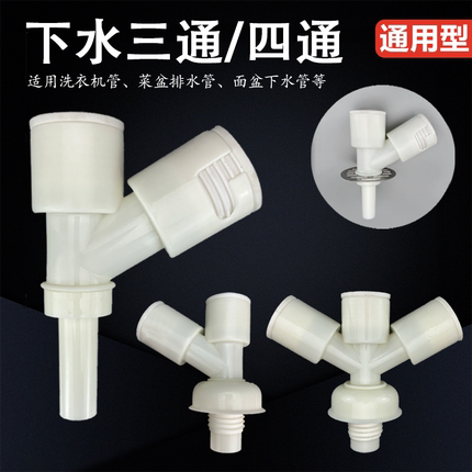 地漏三通洗衣机下水管大流量三合一空调管道排水管四头通用接头