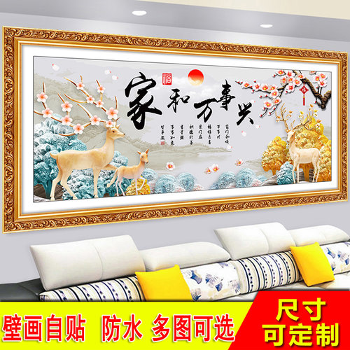 客厅沙发装饰画防水自粘贴画