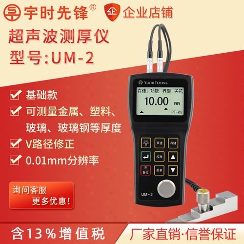 宇时先锋精度测厚仪性价比高