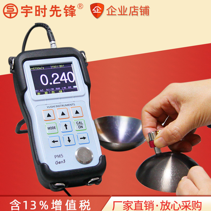 沈阳宇时先锋超声波测厚仪PM5 Gen3测钛金属不锈钢板材超声测厚