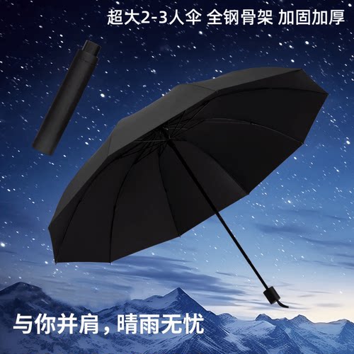 超大折叠加固加厚晴雨两用手动伞