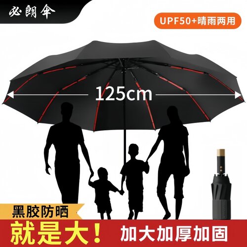 全自动折叠雨伞大号男士加固加厚结实抗风晴雨两用女太阳伞遮阳伞