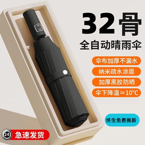 折叠加大加厚晴雨两用全自动雨伞