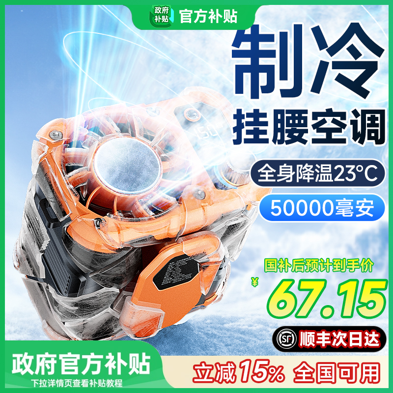 挂腰风扇半导体随身便携式夹腰间降温神器高温户外工地充电强力小型挂脖夏天季厨房制冷空调穿戴衣服超长续航