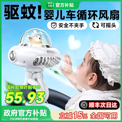 {母婴认证}可驱蚊摇头婴儿车风扇