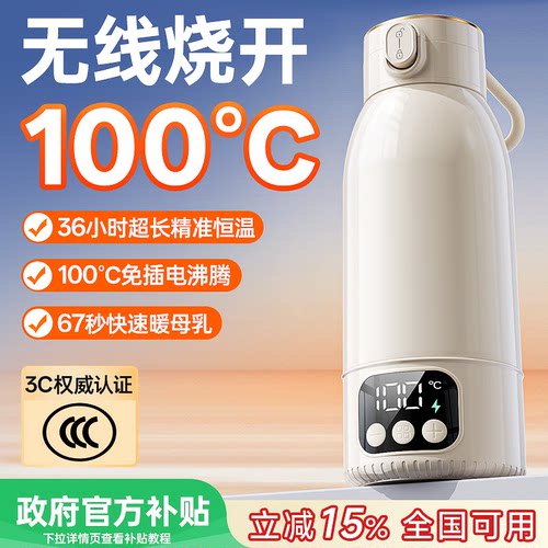 免插电烧水100℃便携式恒温水杯