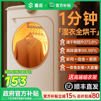 政府补贴】全自动免安装速干衣机