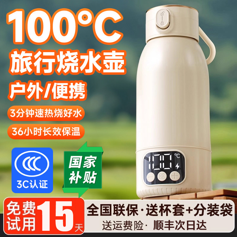免插电便携式烧水壶2025新款智能保温恒温一体热水壶小型宿舍旅行
