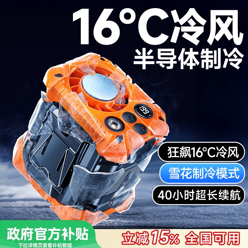 挂腰风扇2026新款半导体制冷小空调小型户外随身便携式夹腰间降温神器高温作业工地充电暴力风扇挂脖风扇夏天