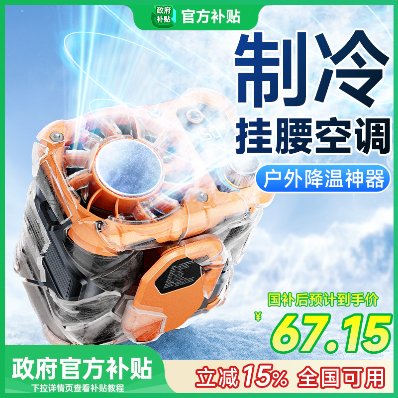 挂腰风扇半导体随身便携式夹腰间降温神器高温户外工地充电强力小型挂脖夏天季厨房制冷空调穿戴衣服超长续航