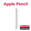 pencil苹果通用触控小幸运误触平替磁吸充电手写iPadpencil妙触 奢姿Applepencil电容笔二代iPad一代Apple