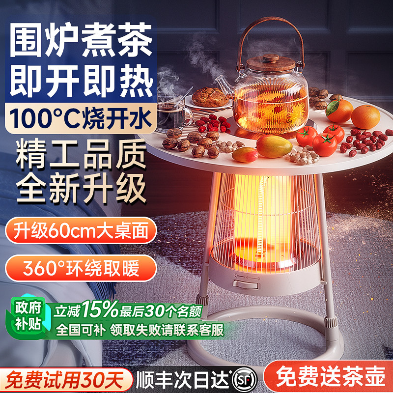 石墨烯围炉取暖器烤火炉鸟笼小太阳家用冬季省电暖风机煮茶速热桌