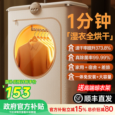政府补贴】全自动免安装速干衣机