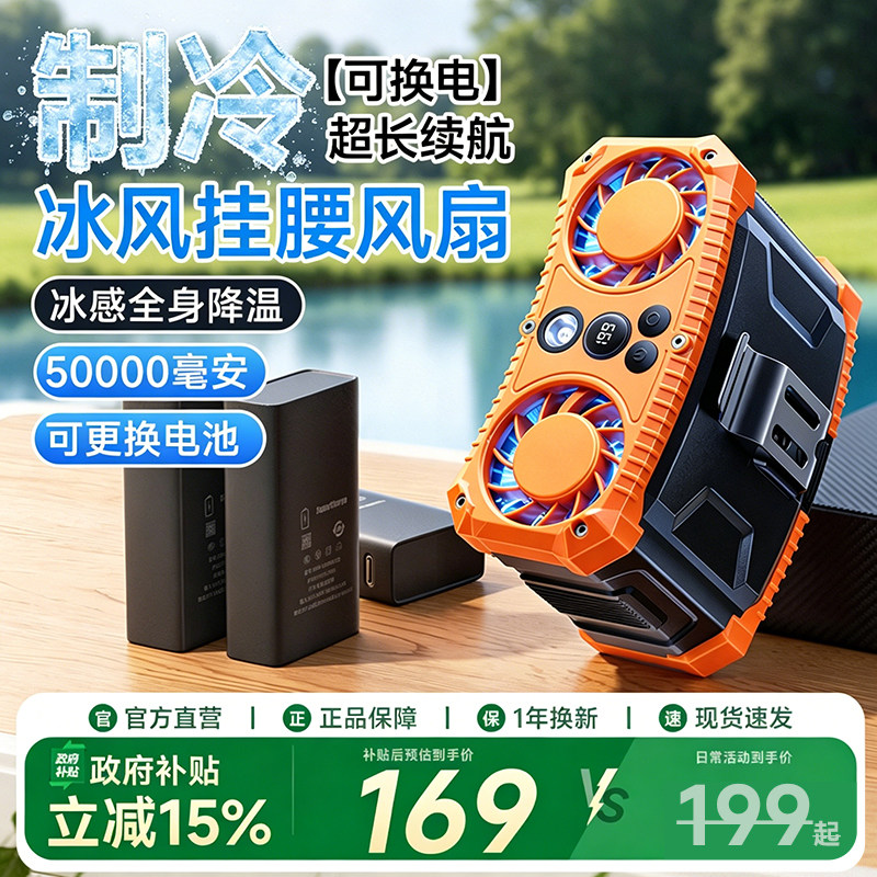 奢姿挂腰风扇2026新款199档可换电超长续航夏天工地随身便携暴力风扇大风力制冷小空调户外充电挂脖降温神器