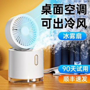 奢姿小风扇喷雾制冷空调桌面充电床上usb小型迷你静音加湿器二合一夏天2024便携式 办公室桌上学生宿舍神器款