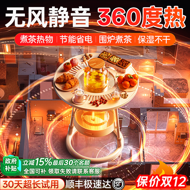 【3C国补】全屋暖围炉煮茶取暖器