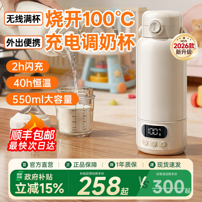 婴儿调奶器恒温水壶家用外出冲奶便携烧水杯恒温加热水杯宝宝泡奶