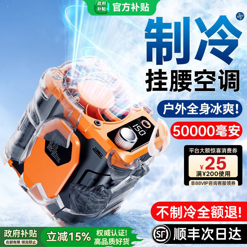挂腰风扇2026新款户外半导体制冷小空调小型小风扇随身便携式腰挂