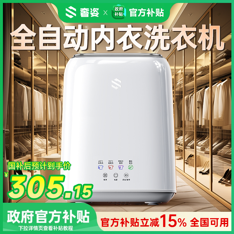 内衣裤迷你洗衣袜子机高温96℃杀菌脱烘一体全自动专用微小型神器