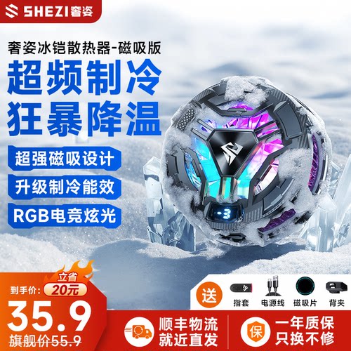 奢姿手机散热器降温神器