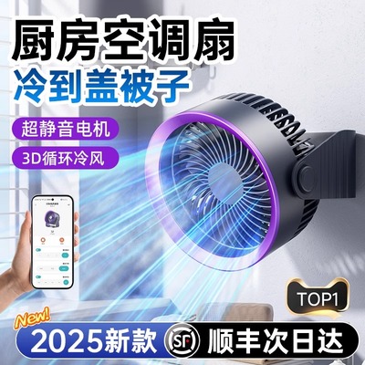 2025年新款壁挂风扇厨房空调扇浴室厕所卫生间免打孔专用桌面小家用挂墙上静音usb充电宿舍床上制冷小型循环