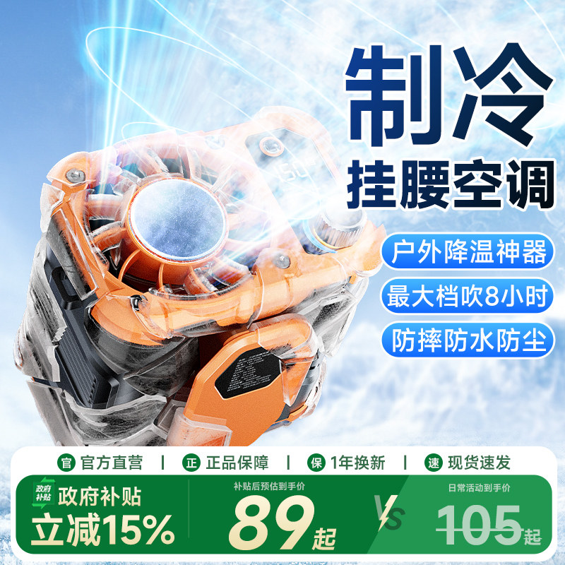 挂腰风扇半导体随身便携式夹腰间降温神器高温户外工地充电强力小型挂脖夏天季厨房制冷空调穿戴衣服超长续航