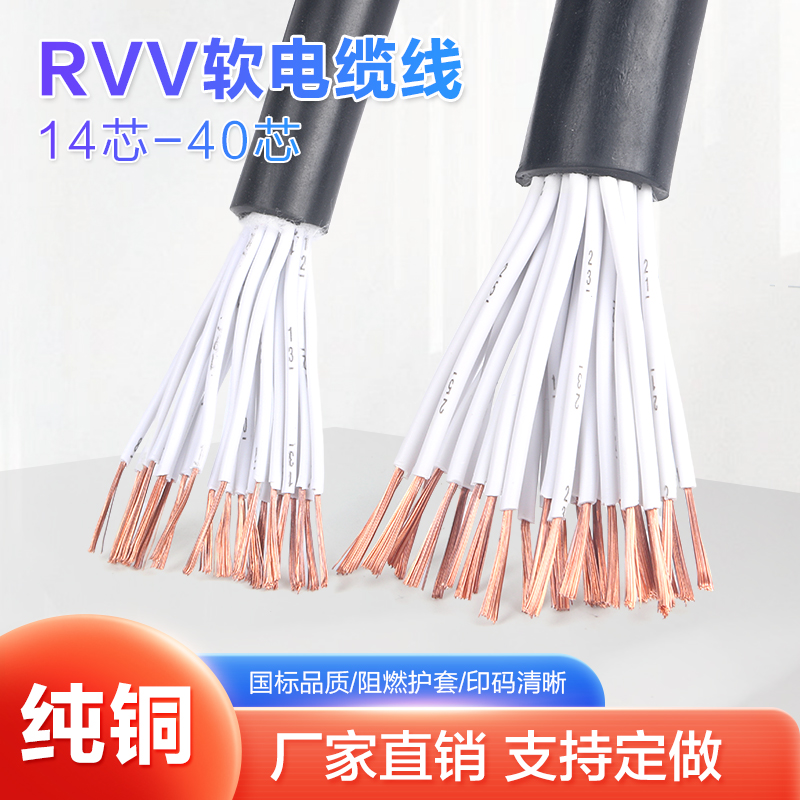 RVV14芯-50芯纯铜多芯信号控制线