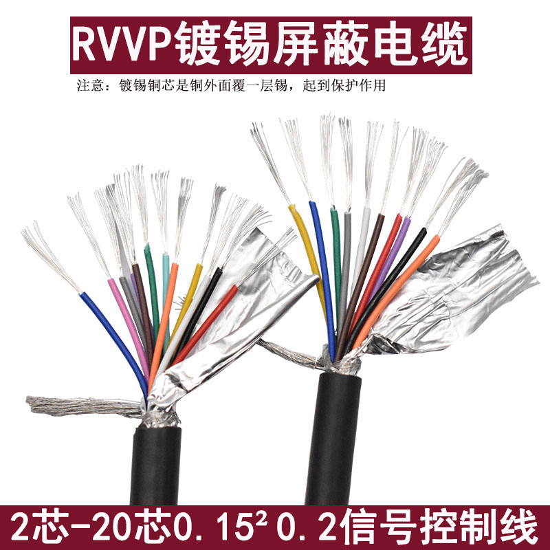 屏蔽电缆镀锡铜RVVP2芯3芯4芯0.15平方4芯5芯6芯8芯0.2信号控制线 电子/电工 护套线 原图主图