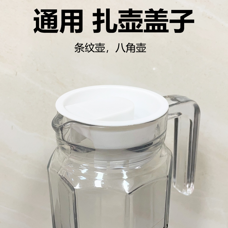 条纹壶盖子白色冷水壶盖亚克力塑料八角条纹扎壶配件凉水壶杯盖