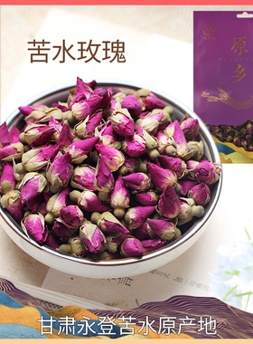 渭河源苦水玫瑰甘肃永登玫瑰花草茶45gx2袋 干玫瑰花蕾花草茶玫瑰
