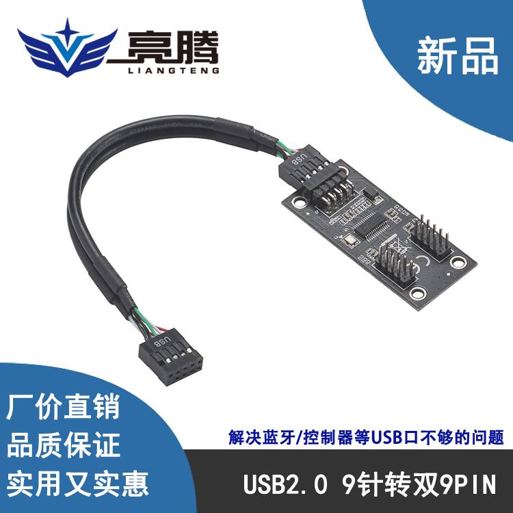 包邮主板USB2.09针转双9针一分二电脑9转双9转接头扩展HUB集线器